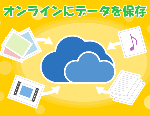 オンラインにデータを保存しよう!【パソコンのこと教えて!谷口でんき店】