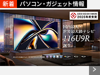 パソコン・ガジェット情報