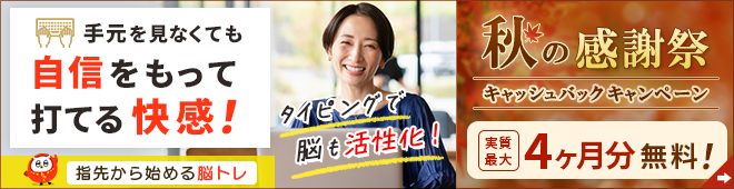 タイピング練習が楽しくなる「ふくまろタイピング」