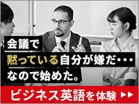 会議で通用するビジネス英会話を身に付ける!