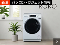 パソコン・ガジェット情報