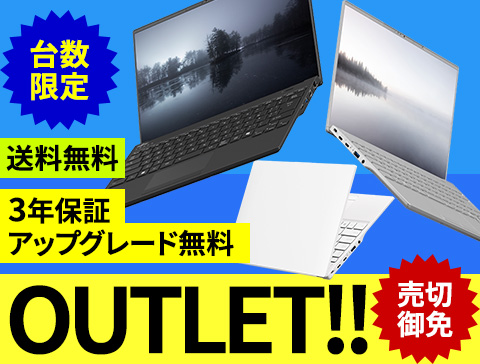 【パソコン本体】アウトレット