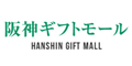 阪神ギフトモール