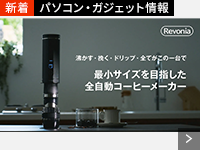 パソコン・ガジェット情報