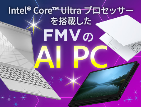 【パソコン本体】AI PC