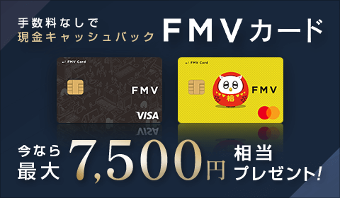 パソコンも、お買い物も、FMV カードでスマートに。