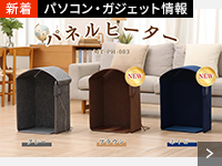 パソコン・ガジェット情報