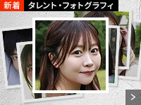 タレント・フォトグラフィ