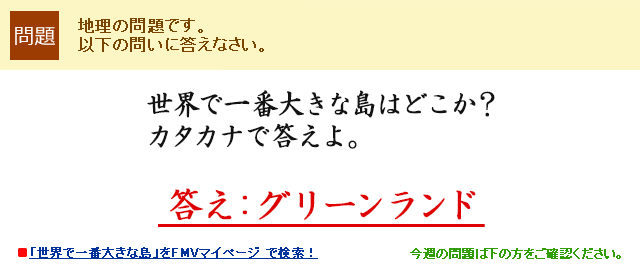 ���E�ň�ԑ傫�ȓ��͂ǂ����H�J�^�J�i�œ�����B �����F�O���[�������h