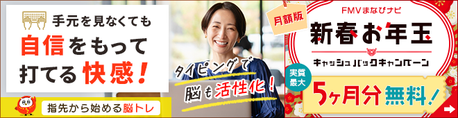 �^�C�s���O���K���y�����Ȃ�u�ӂ��܂�^�C�s���O�v