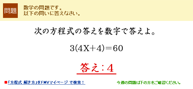 ���̕������̓����𐔎��œ�����B3(4X�{4)��60  �����F4