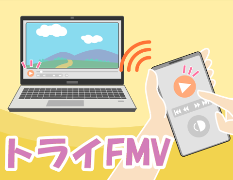 FMV�ɃC���X�g�[������Ă���A�v����̌����Ă݂悤�I�y�p�\�R���̂��Ƌ����āI�J���ł񂫓X�z