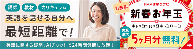 オンライン英会話【実質最大5ヶ月無料】