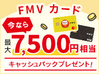 パソコンも、お買い物も、FMV カードでスマートに。