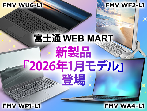 【パソコン本体】新製品発表