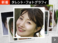 タレント・フォトグラフィ