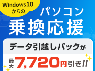 �y�p�\�R���抷�����z�f�[�^���z���p�b�N���ő�7,720�~�����I