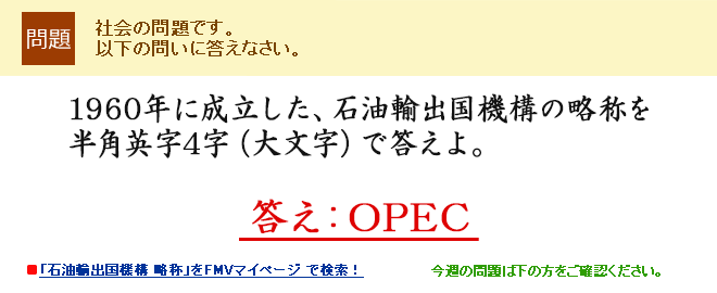 1960�N�ɐ��������A�Ζ��A�o���@�\�̗��̂𔼊p�p��4���i�啶���j�œ�����B�����FOPEC