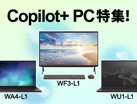 �y�p�\�R���{�́zCopilot+ PC���W�y�[�W