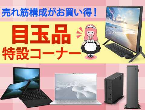 �y�p�\�R���{�́z�ڋʕi���݃R�[�i�[