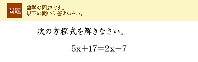 ���̕������������Ȃ����B5x�{17��2x�|7