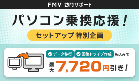 �y�ő�7,720�~�����I�z�p�\�R���抷�����I�Z�b�g�A�b�v���ʊ��