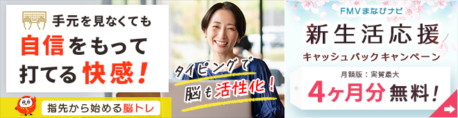 �^�C�s���O���K���y�����Ȃ�u�ӂ��܂�^�C�s���O�v