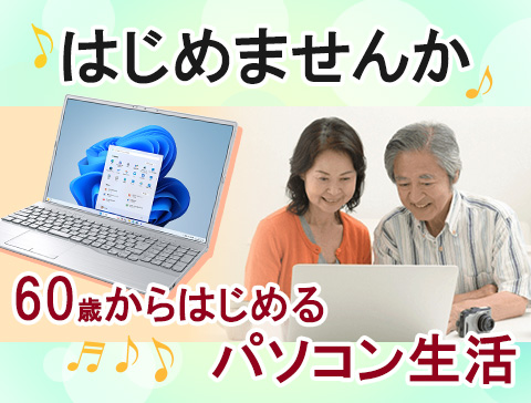 �y�p�\�R���{�́z60�΂���͂��߂�p�\�R������