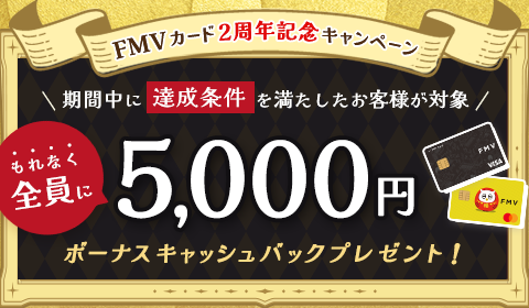 5,000�~�̃{�[�i�X�L���b�V���o�b�N������Ȃ��S���ɂ��炦�� FMV �J�[�h2���N�L�O�L�����y�[�����J�Ò��I