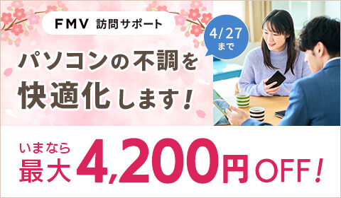 �p�\�R���̕s�������K�����܂��I���܂Ȃ�ő�4,200�~OFF�I