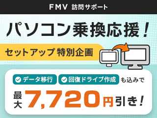 �y�ő�7,720�~�����I�z�p�\�R���抷�����I�Z�b�g�A�b�v���ʊ��