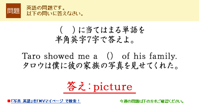 �i�@�j�ɓ��Ă͂܂�P��𔼊p�p��7���œ�����BTaro showed me a �i�j of his family.�^���E�͖l�ɔނ̉Ƒ��̎ʐ^�������Ă��ꂽ�B�����Fpicture