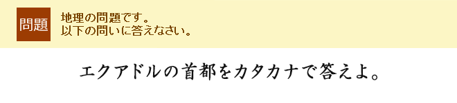 �G�N�A�h���̎�s���J�^�J�i�œ�����B