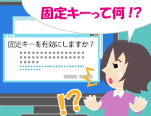 Shift�L�[��A�ł�����u�Œ�L�[�@�\�v�ƕ\�����ꂽ���ǁA������ĉ��H�y�p�\�R���̂��Ƌ����āI�J���ł񂫓X�z