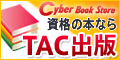 TAC�o�ŏ��Д̔��T�C�g Cyber Book Store
