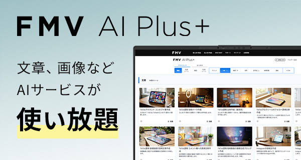 �yFMV AI Plus+�z���z1,000�~���AI�c�[�����g������