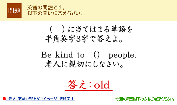�i�@�j�ɓ��Ă͂܂�P��𔼊p�p��3���œ�����BBe kind to �i�j people.�V�l�ɐe�؂ɂ��Ȃ����B�����Fold
