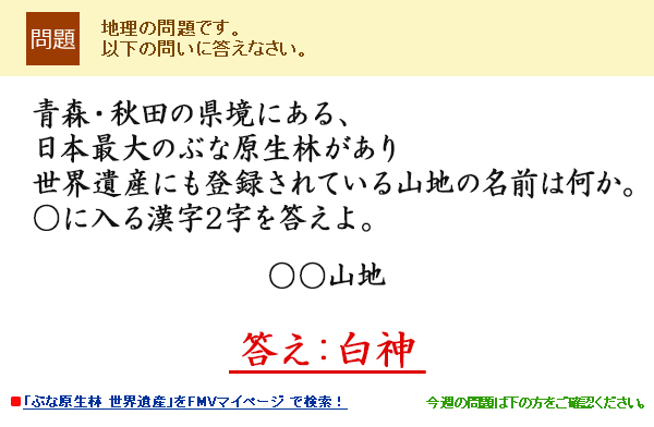 �X�E�H�c�̌����ɂ���A���{�ő�̂ԂȌ����т����萢�E��Y�ɂ��o�^����Ă���R�n�̖��O�͉����B���ɓ��銿��2���𓚂���B�����R�n �����F���_