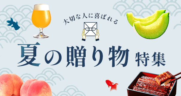 【FMVキャッシュバックモール】夏の贈り物特集