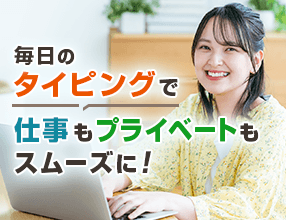 タイピング練習が楽しくなる「ふくまろタイピング」