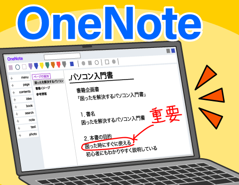 OneNote�ł͂��߂���Ǘ��y�p�\�R�����p�N���[�Y�A�b�v�I�z