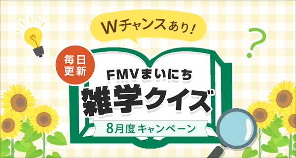 FMV�܂��ɂ��G�w�N�C�Y 2026�N 8���x�L�����y�[�����{���I