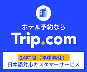 Trip.com �i�g���b�v�h�b�g�R���j�z�e��