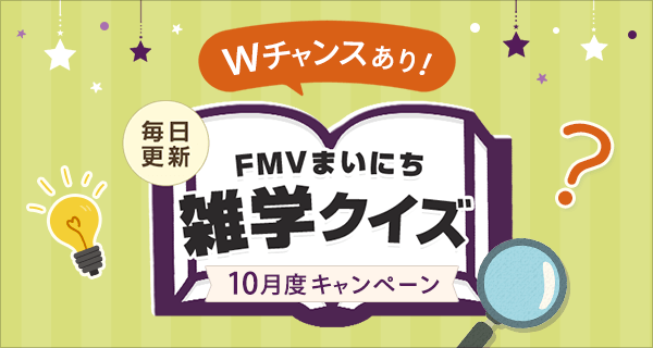 FMV�܂��ɂ��G�w�N�C�Y 2026�N 10���x�L�����y�[�����{���I