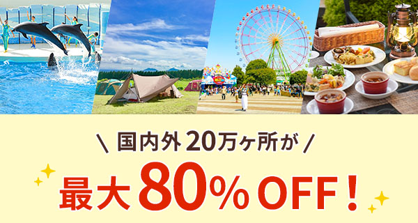 FMV �v���~�A���T�[�r�X�Ȃ獑���O20�������ȏ�̎{�݂��ő�80%OFF