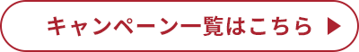 �L�����y�[���ꗗ�͂�����