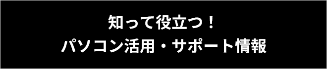�m���Ė𗧂I�p�\�R�����p�E�T�|�[�g���