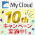 【FMVマイページリリース】×【My Cloud 10周年記念】キャンペーン実施中！