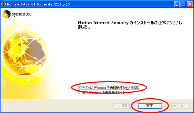 セットアップ完了をクリックする画面