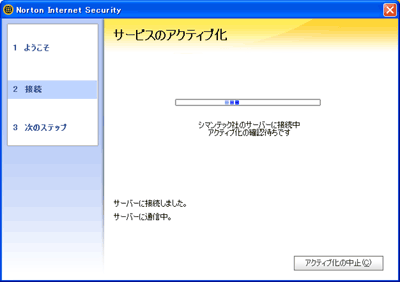 アクティブ化へのガイドに［次へ］をクリックしている画面